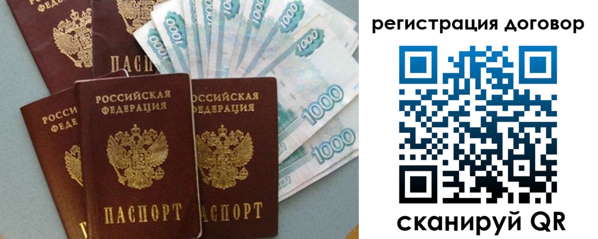купить прописку в Ивановской области