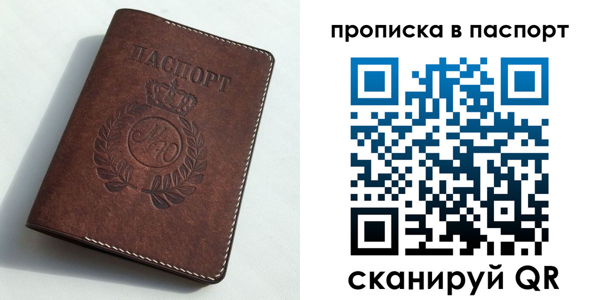 прописка от собственника в Ивановской области